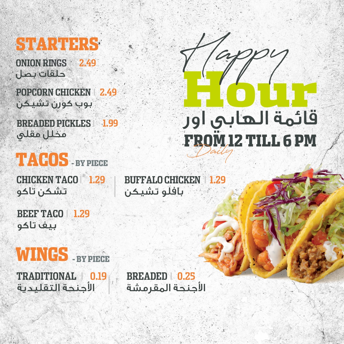 Buffalo Wings and Rings Aqaba HAPPY HOUR